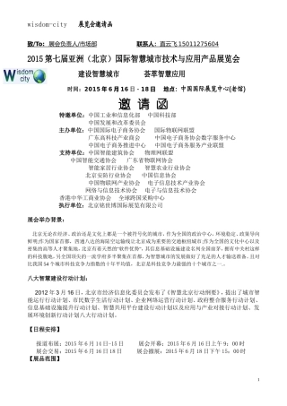 2015第七届亚洲（北京）国际智慧城市技术与应用产品展览会(1)