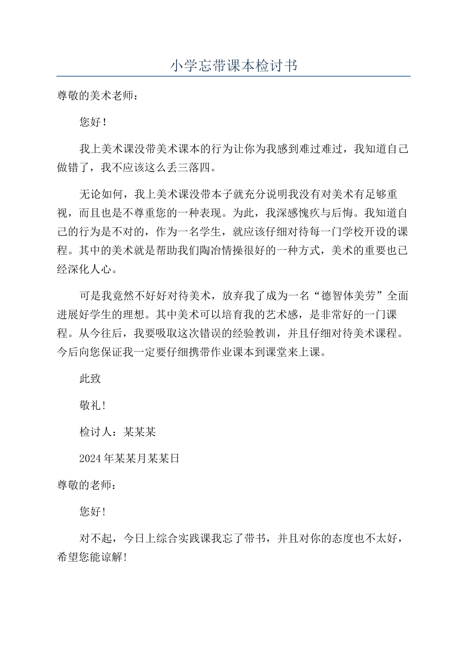 小学忘带课本检讨书_第1页