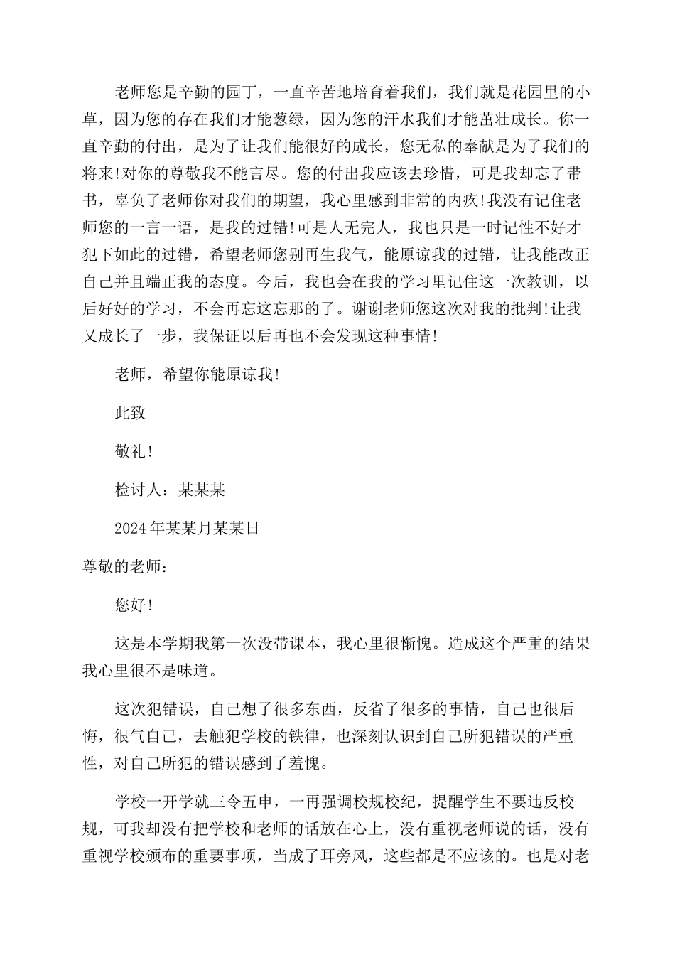 小学忘带课本检讨书_第2页