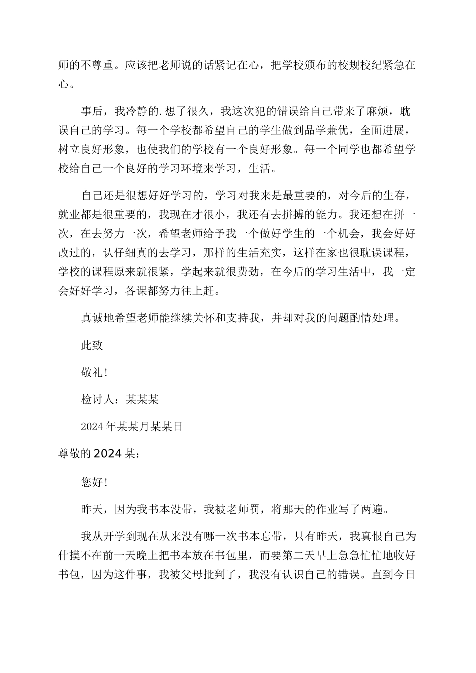 小学忘带课本检讨书_第3页