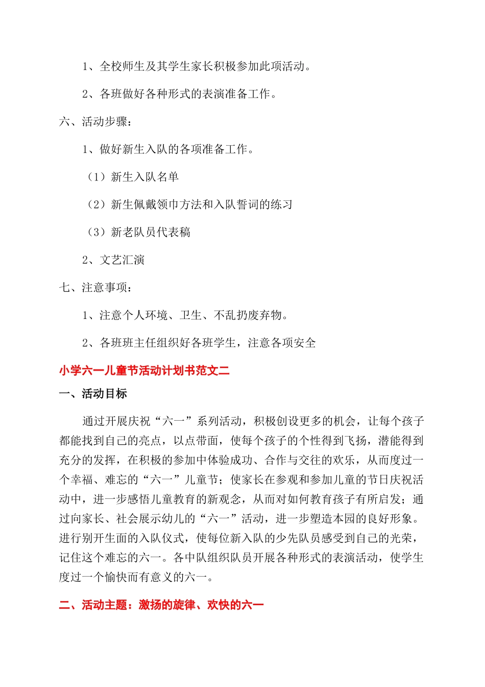 小学快乐六一儿童节活动计划方案范文整理三篇_第2页