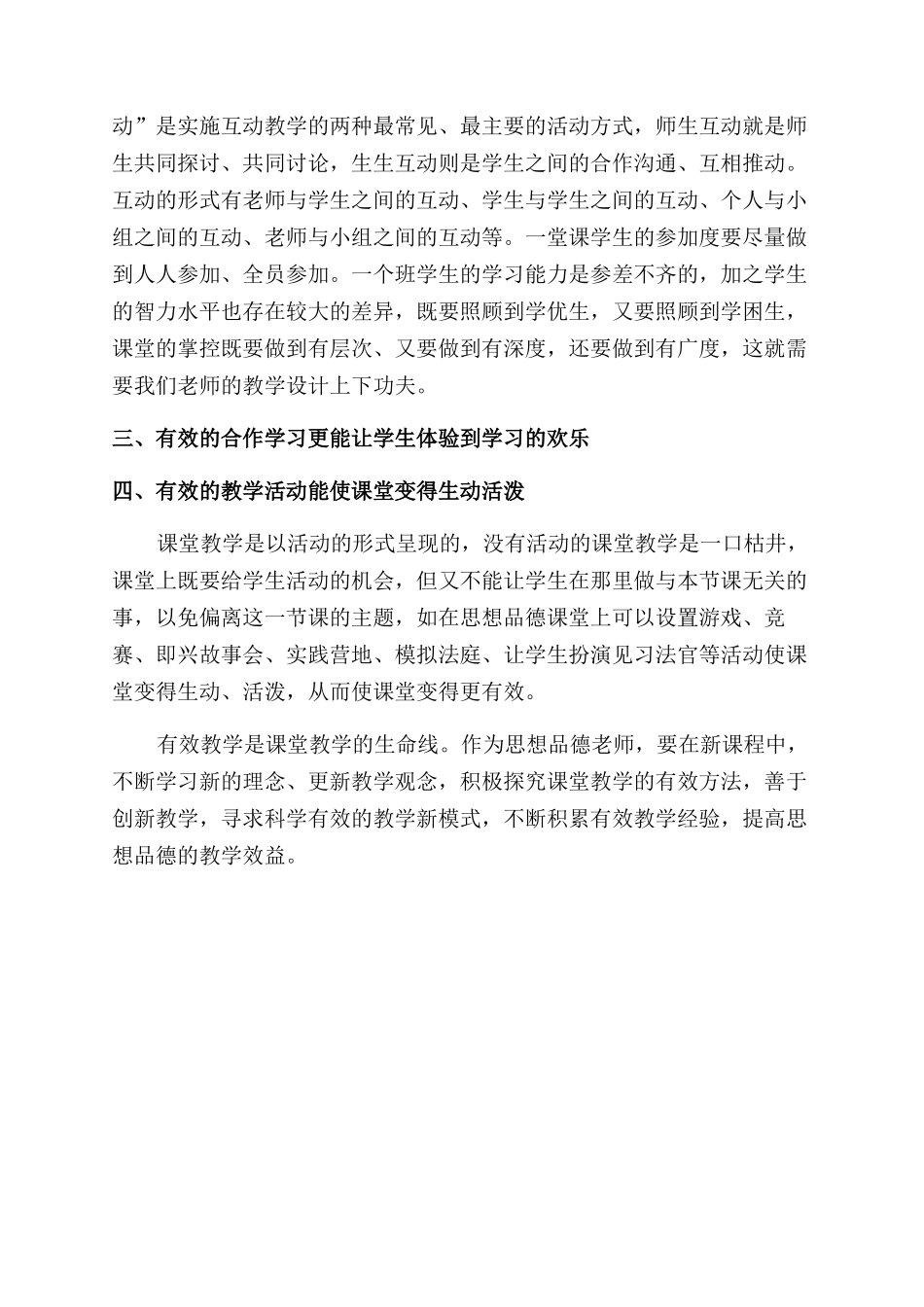 小学思想品德有效课堂教学研讨_第2页