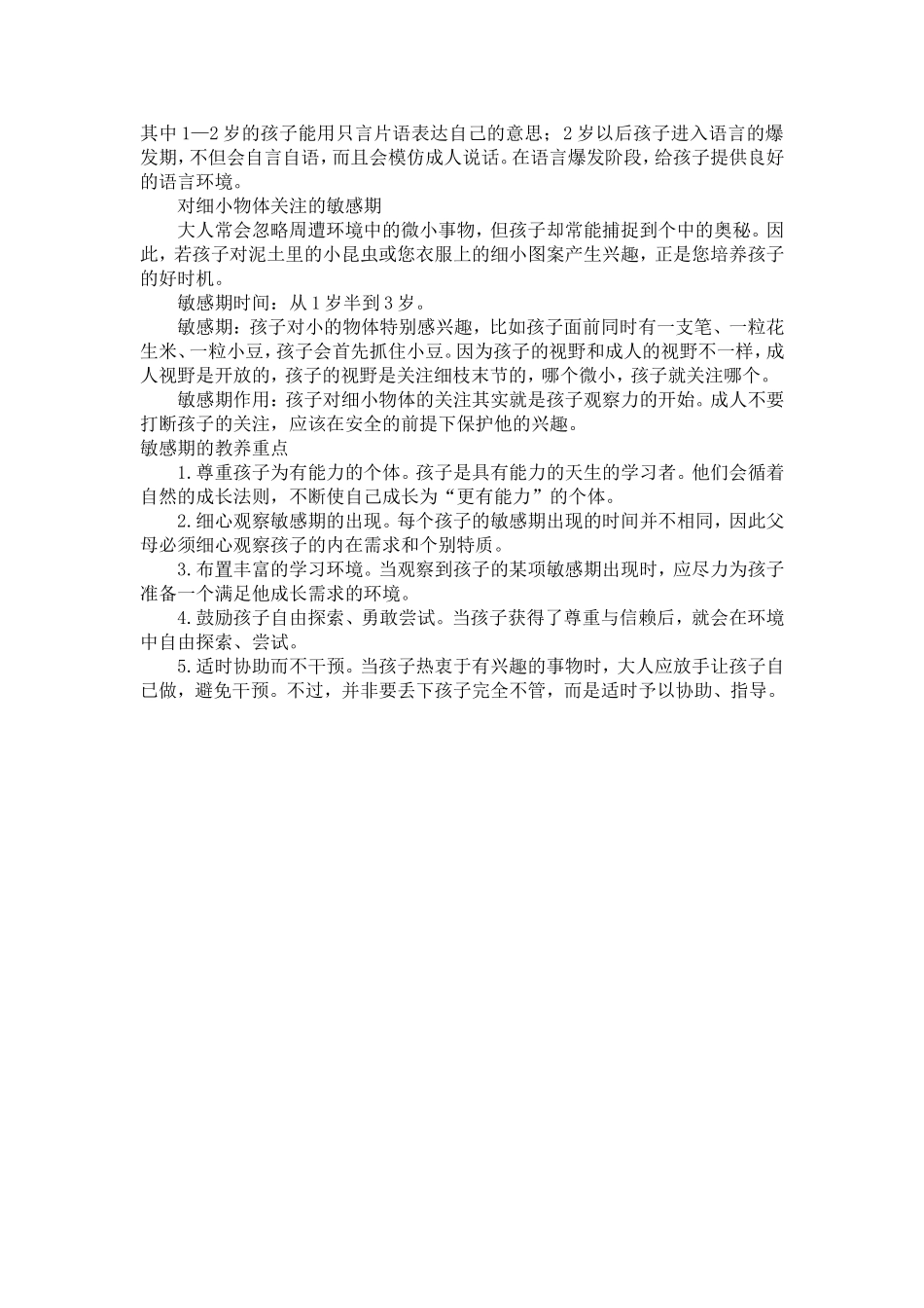 孩子3岁前出现的敏感期主要有_第2页