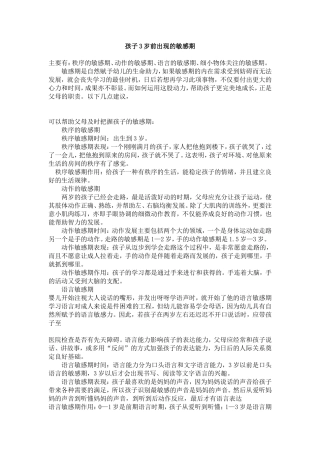 孩子3岁前出现的敏感期主要有