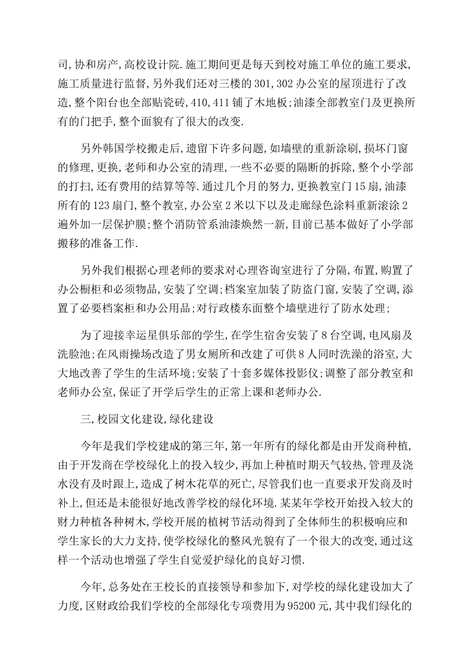小学总务工作小结_第2页
