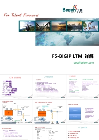 F5_BIGIP_LTM详解