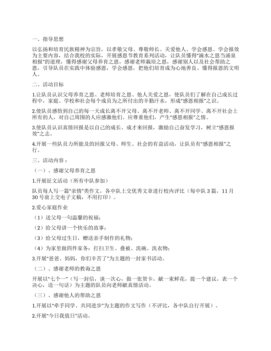小学感恩节活动计划_第1页