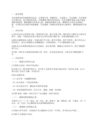 小学感恩节活动计划