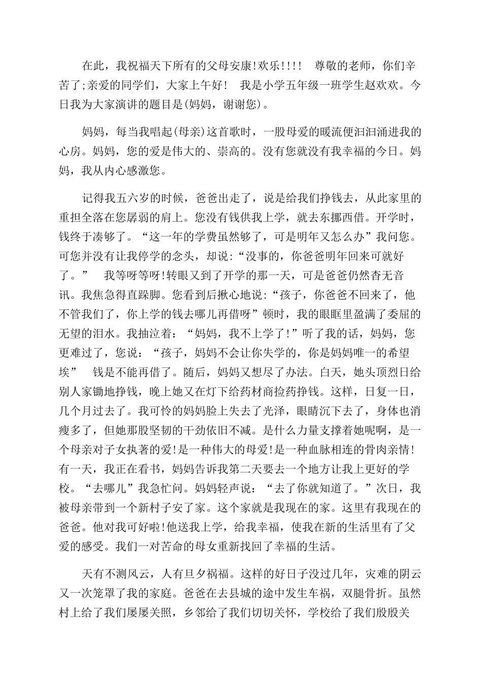 小学感恩父母演讲稿范文_第2页
