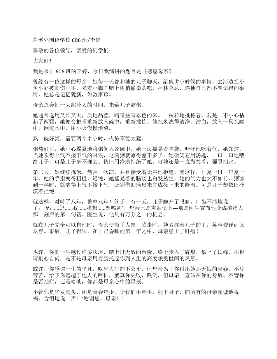 小学感恩母亲演讲稿_第1页