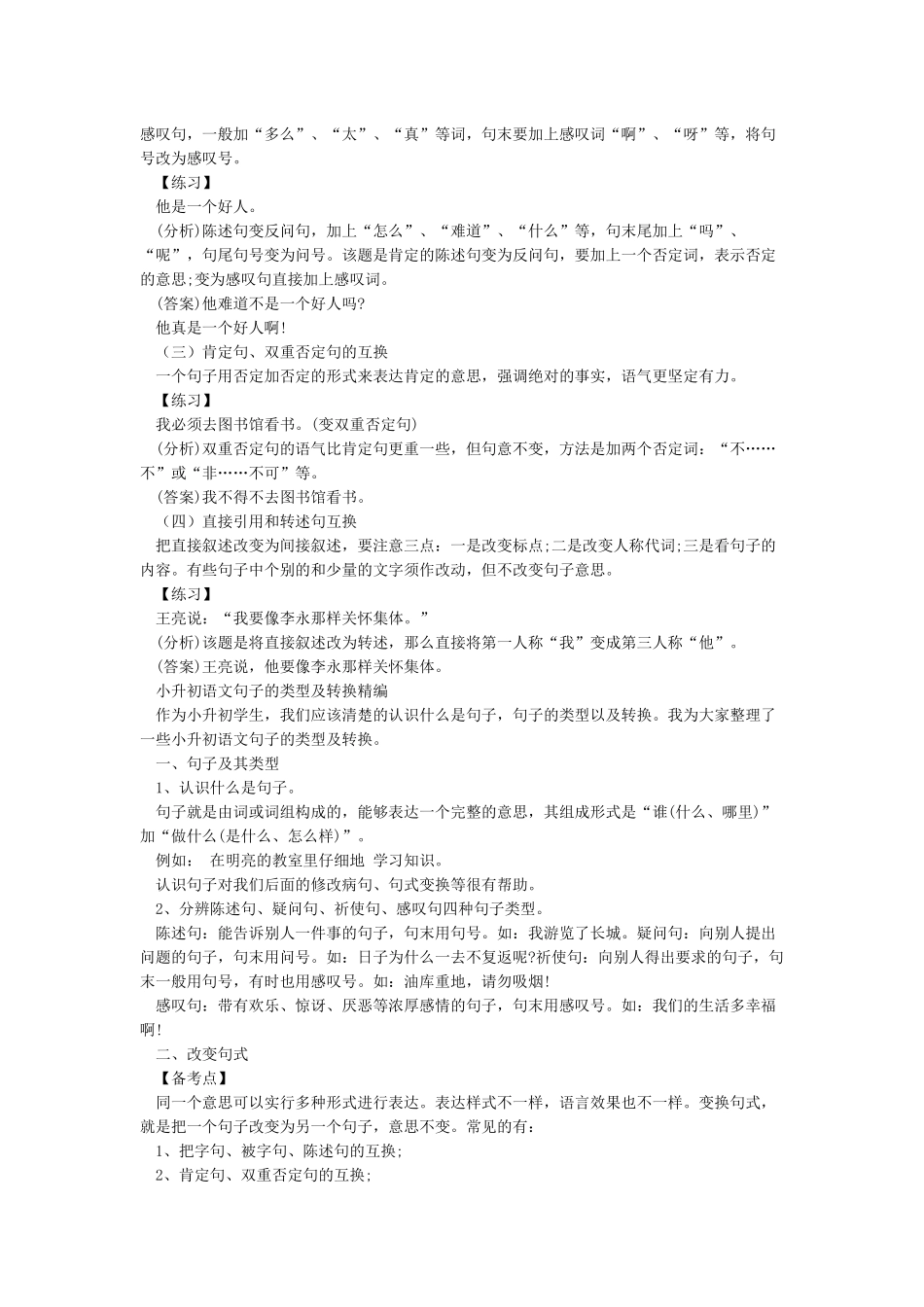 小学所有句子训练类型_第2页