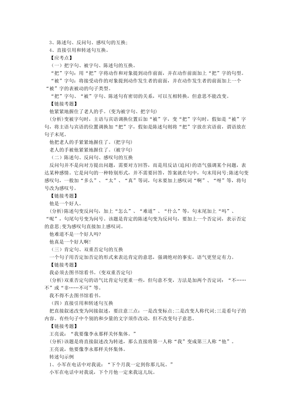 小学所有句子训练类型_第3页