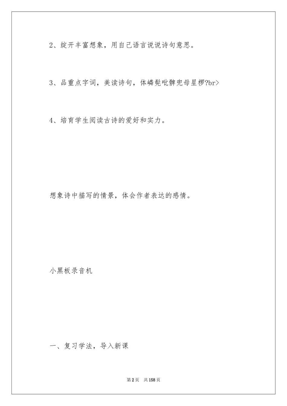 2022《九月九日忆山东兄弟》教案_第2页