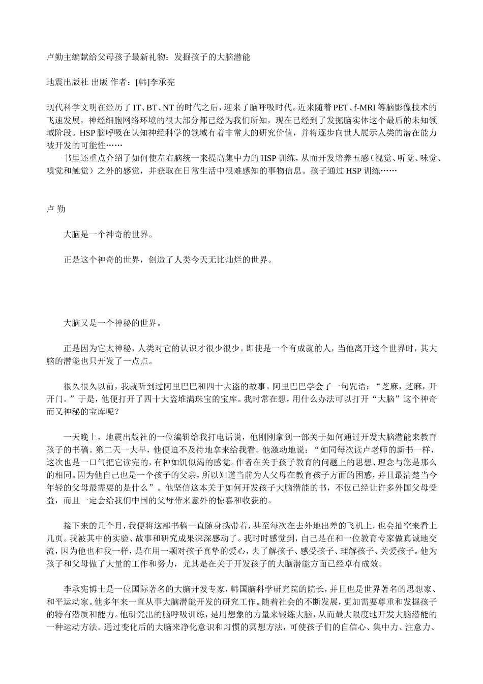 孩子最新礼物：发掘孩子的大脑潜能_第1页