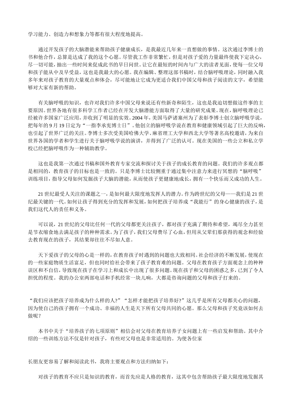 孩子最新礼物：发掘孩子的大脑潜能_第2页