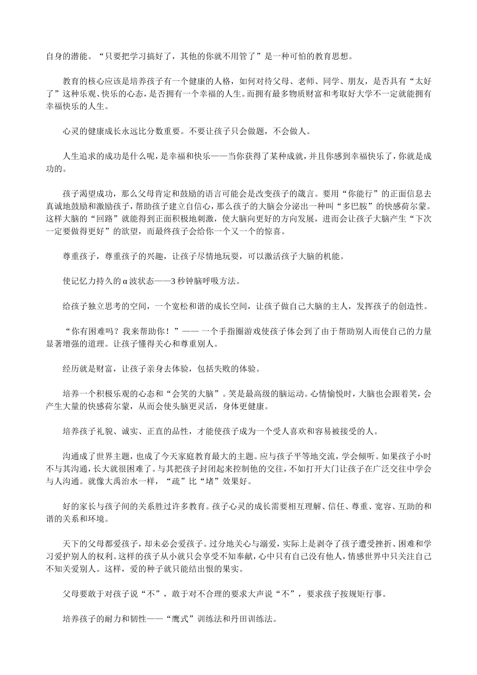 孩子最新礼物：发掘孩子的大脑潜能_第3页
