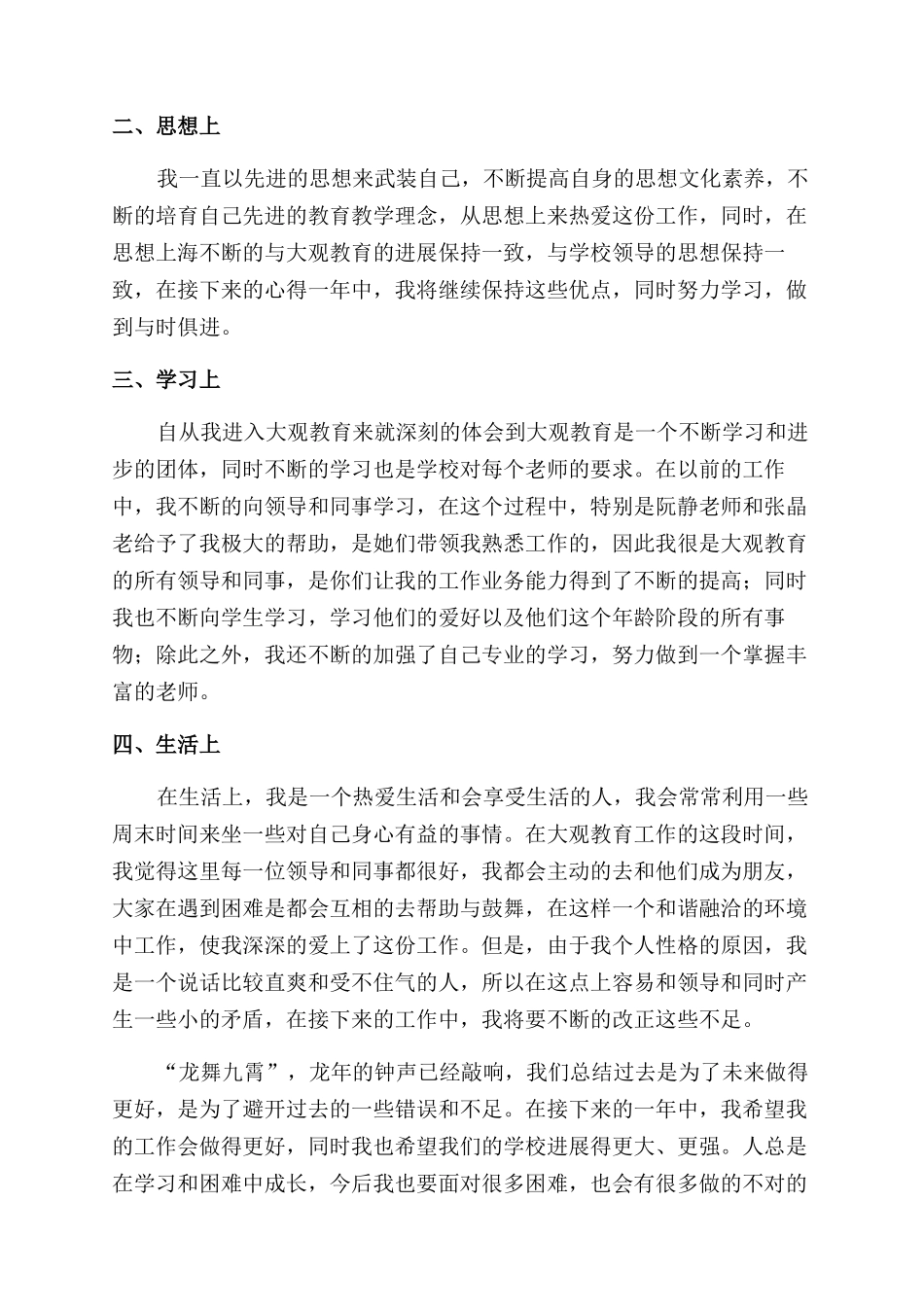 小学托管工作总结_第2页