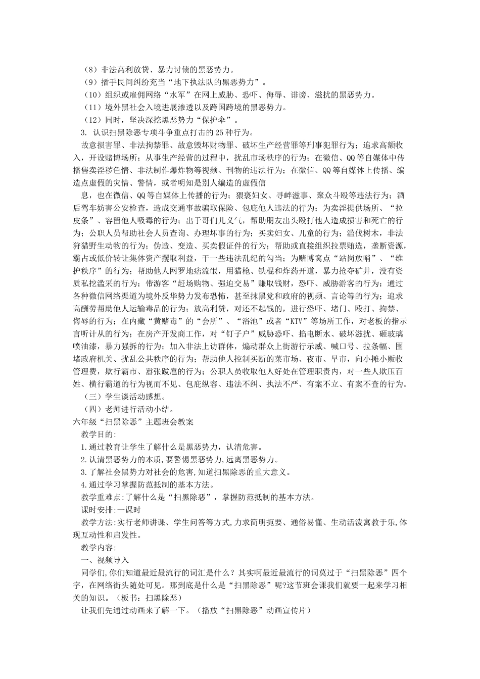小学扫黑除恶教案_第2页