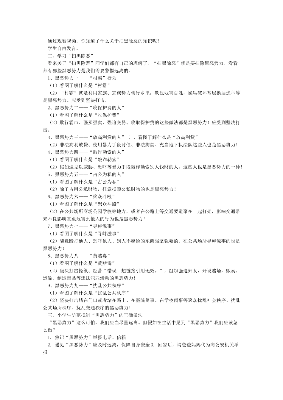 小学扫黑除恶教案_第3页