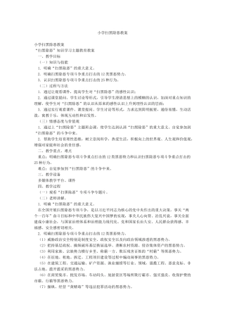 小学扫黑除恶教案