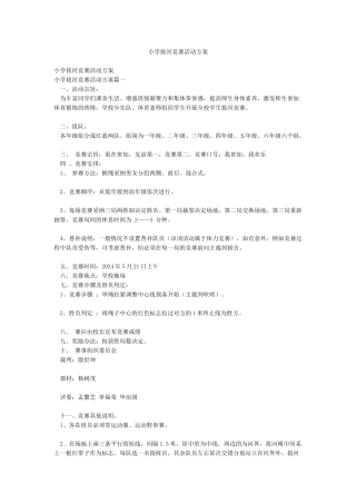 小学拔河比赛活动方案