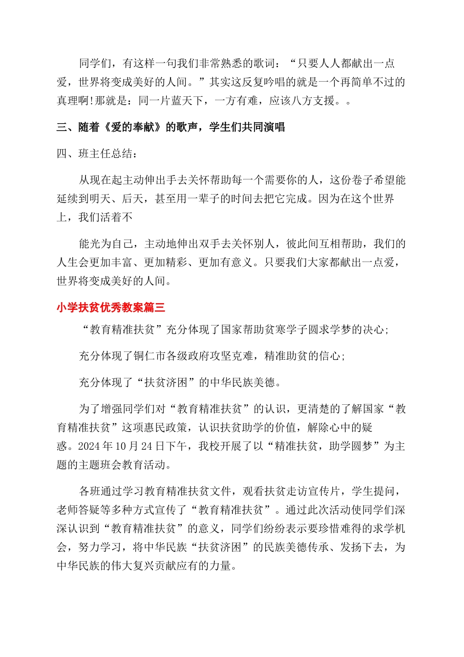 小学扶贫优秀教案_第3页