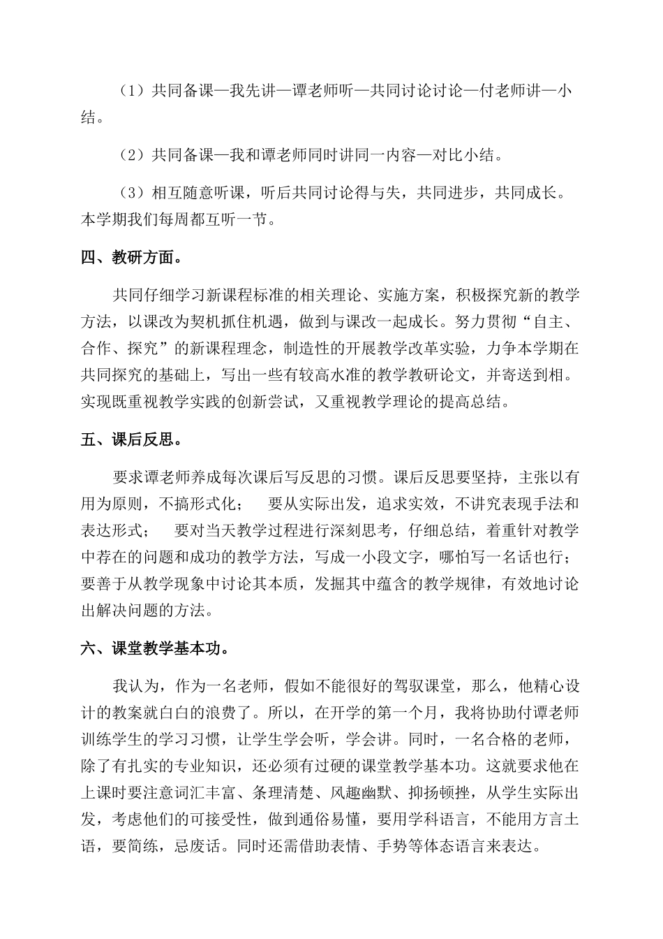 小学指导青年教师工作计划范文_第2页