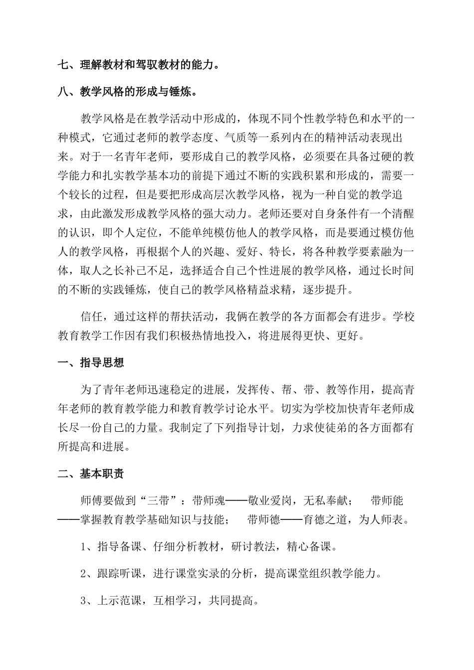 小学指导青年教师工作计划范文_第3页