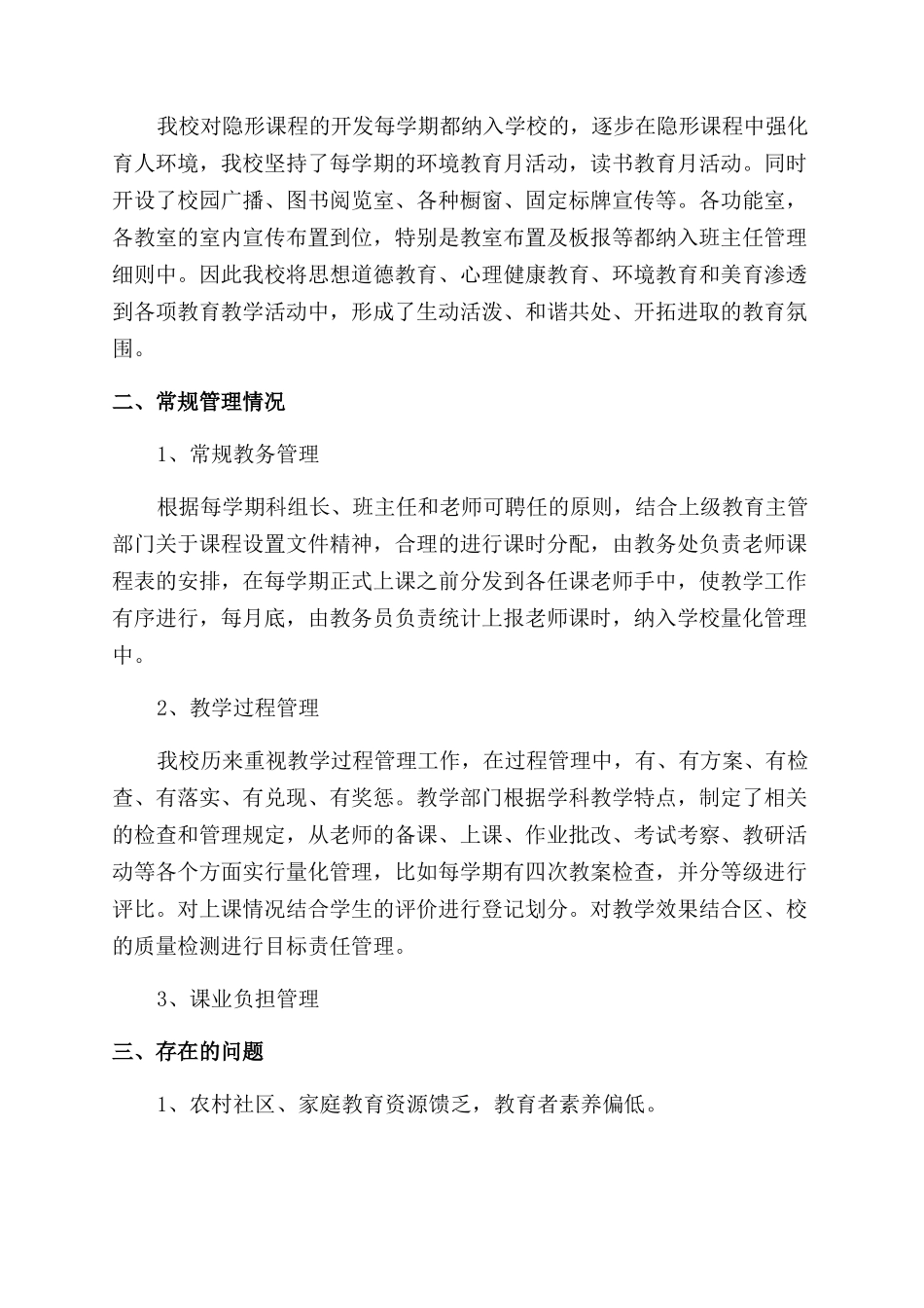 小学执行新课程自查报告范文_第2页