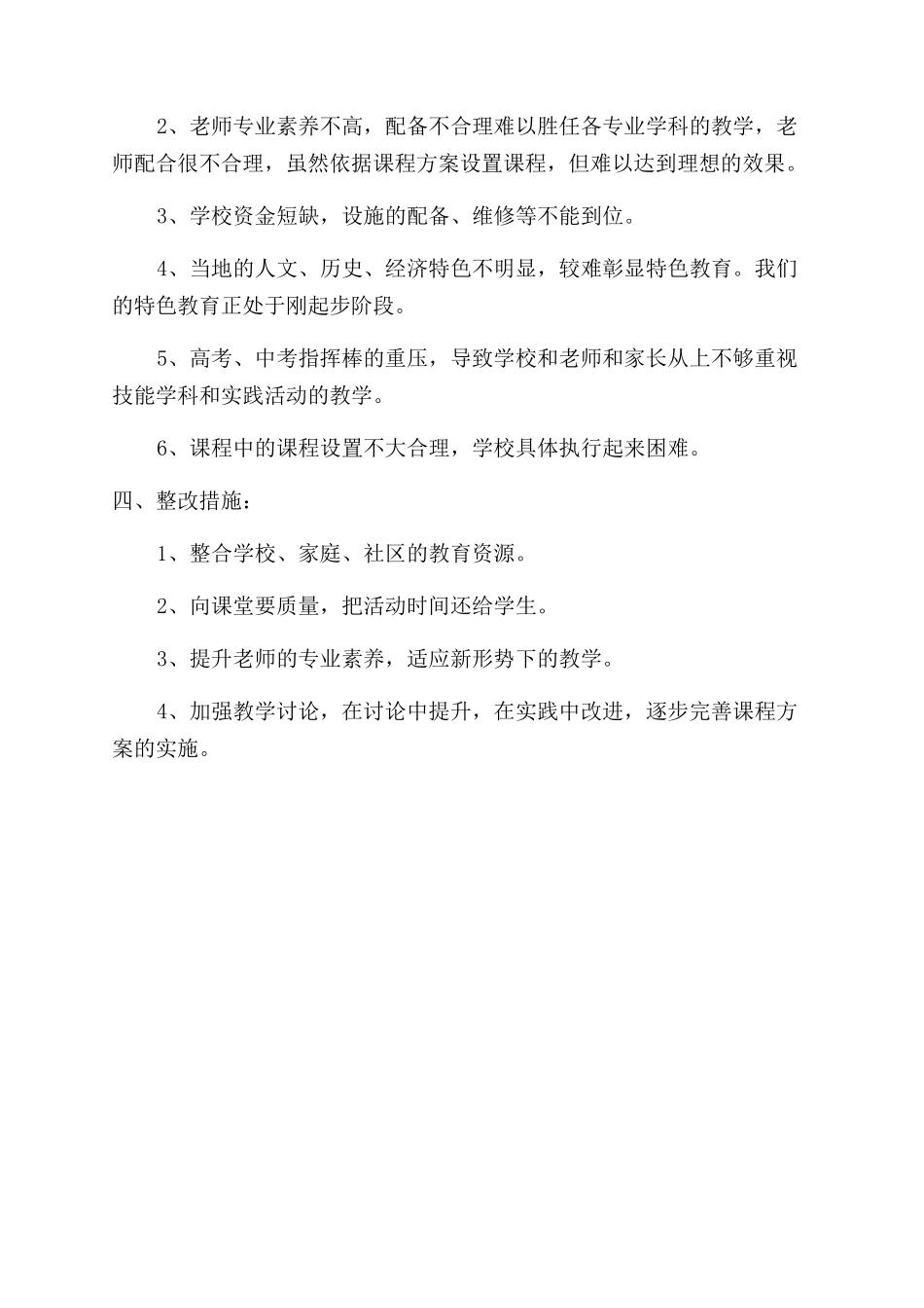 小学执行新课程自查报告范文_第3页