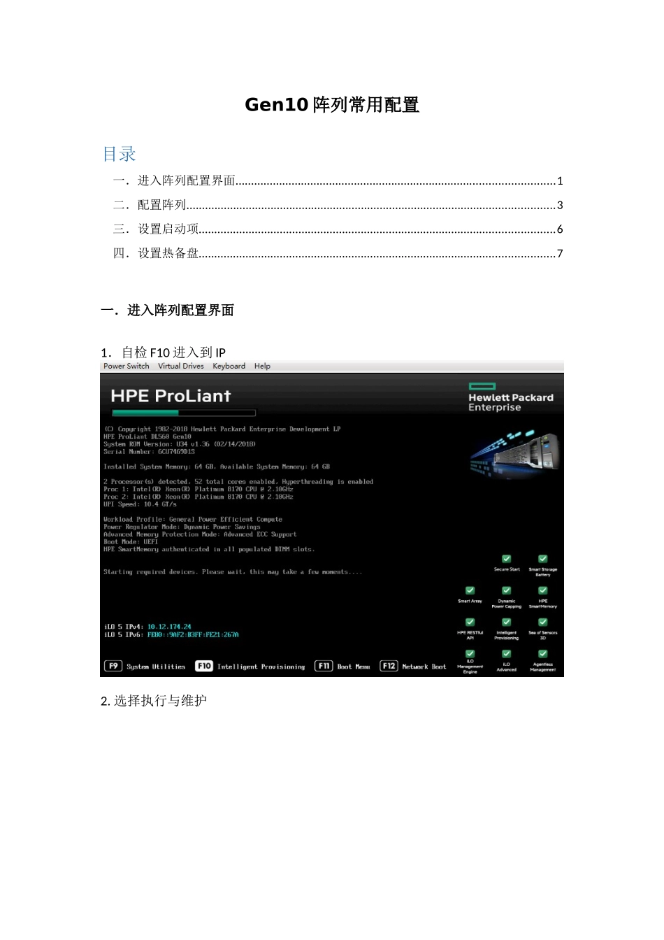 Gen10 SSA 创建阵列+设置启动项+设置热备盘_第1页