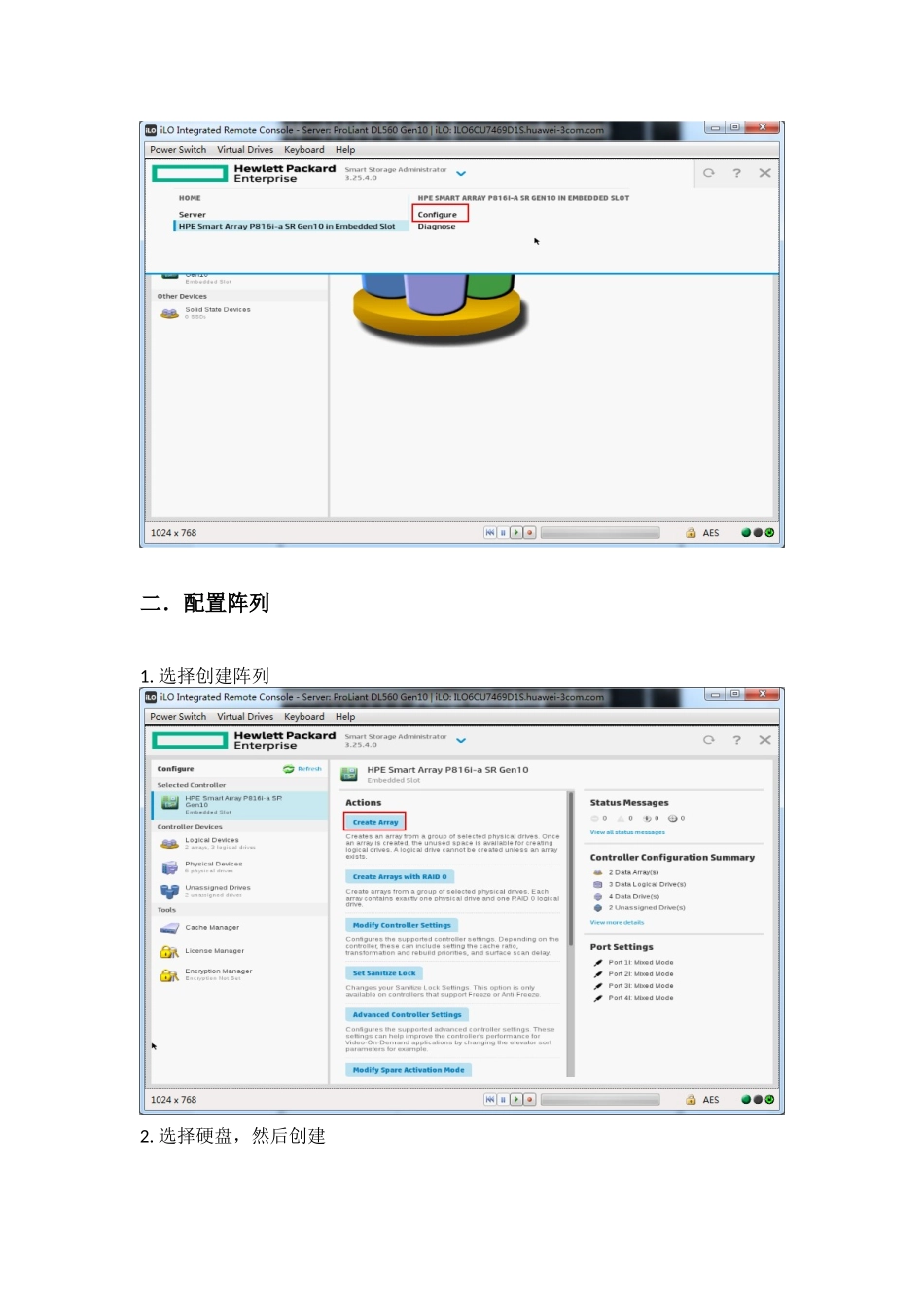 Gen10 SSA 创建阵列+设置启动项+设置热备盘_第3页