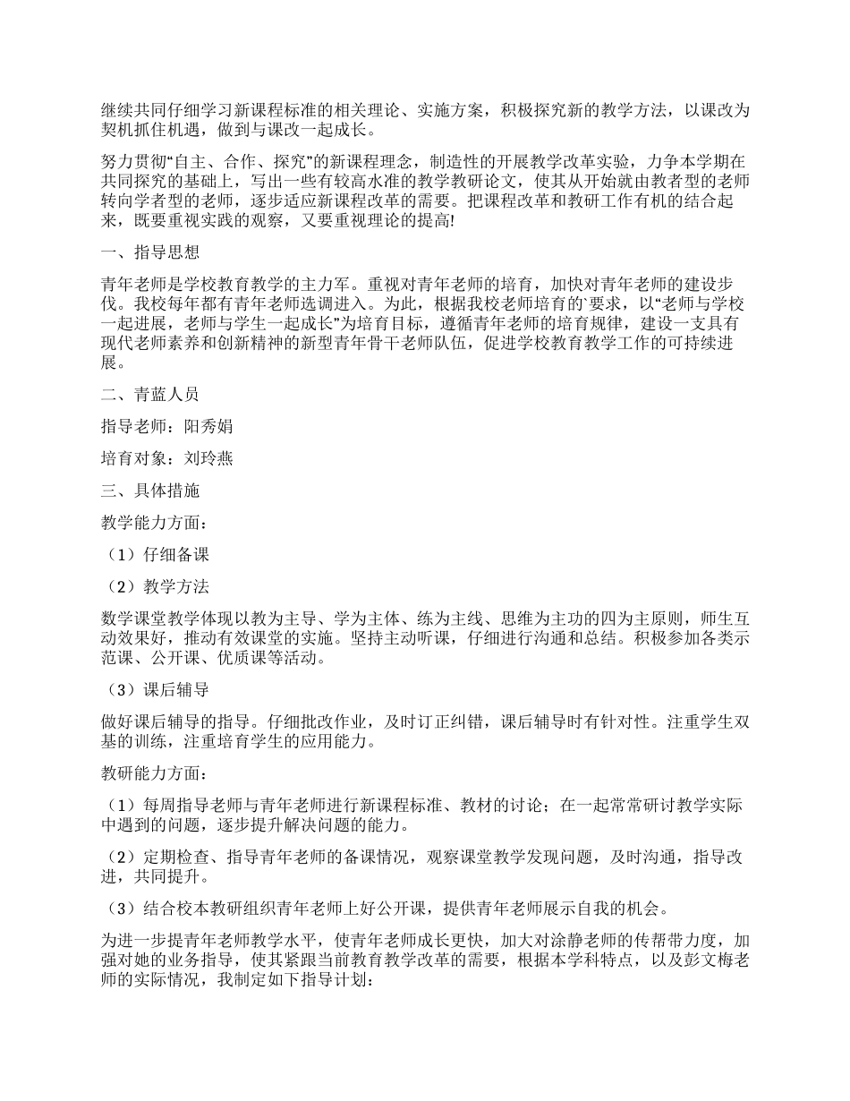 小学指导青年教师的工作计划_第2页