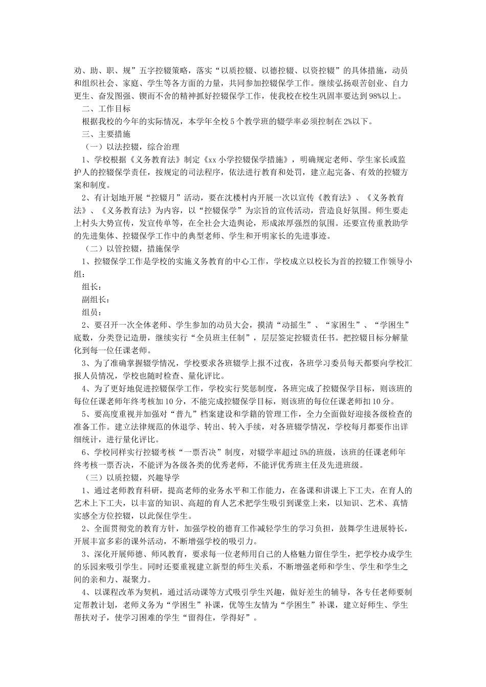 小学控辍保学实施方案_第3页