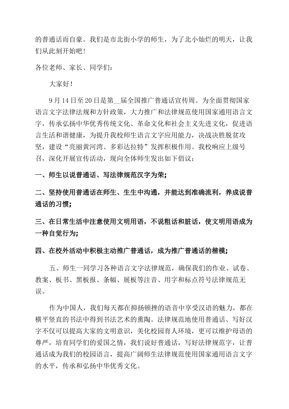 小学推广普通话倡议书_第2页