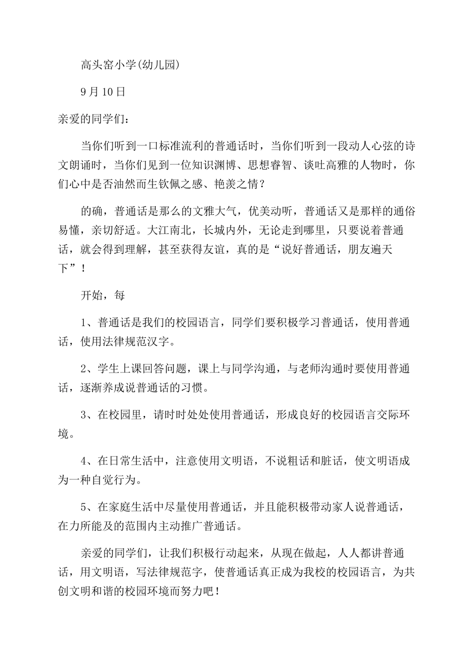 小学推广普通话倡议书_第3页