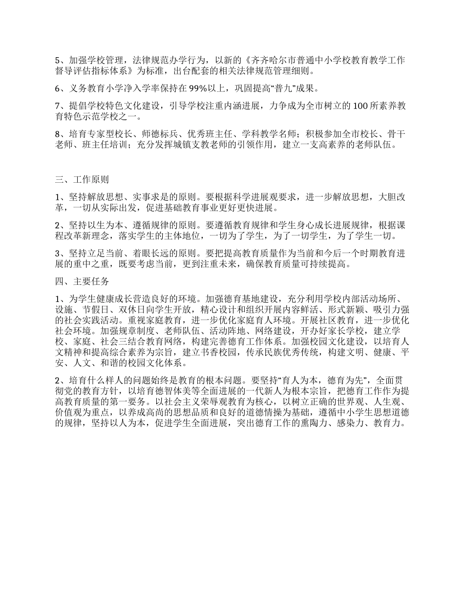 小学提高教育质量行动教学工作计划_第2页