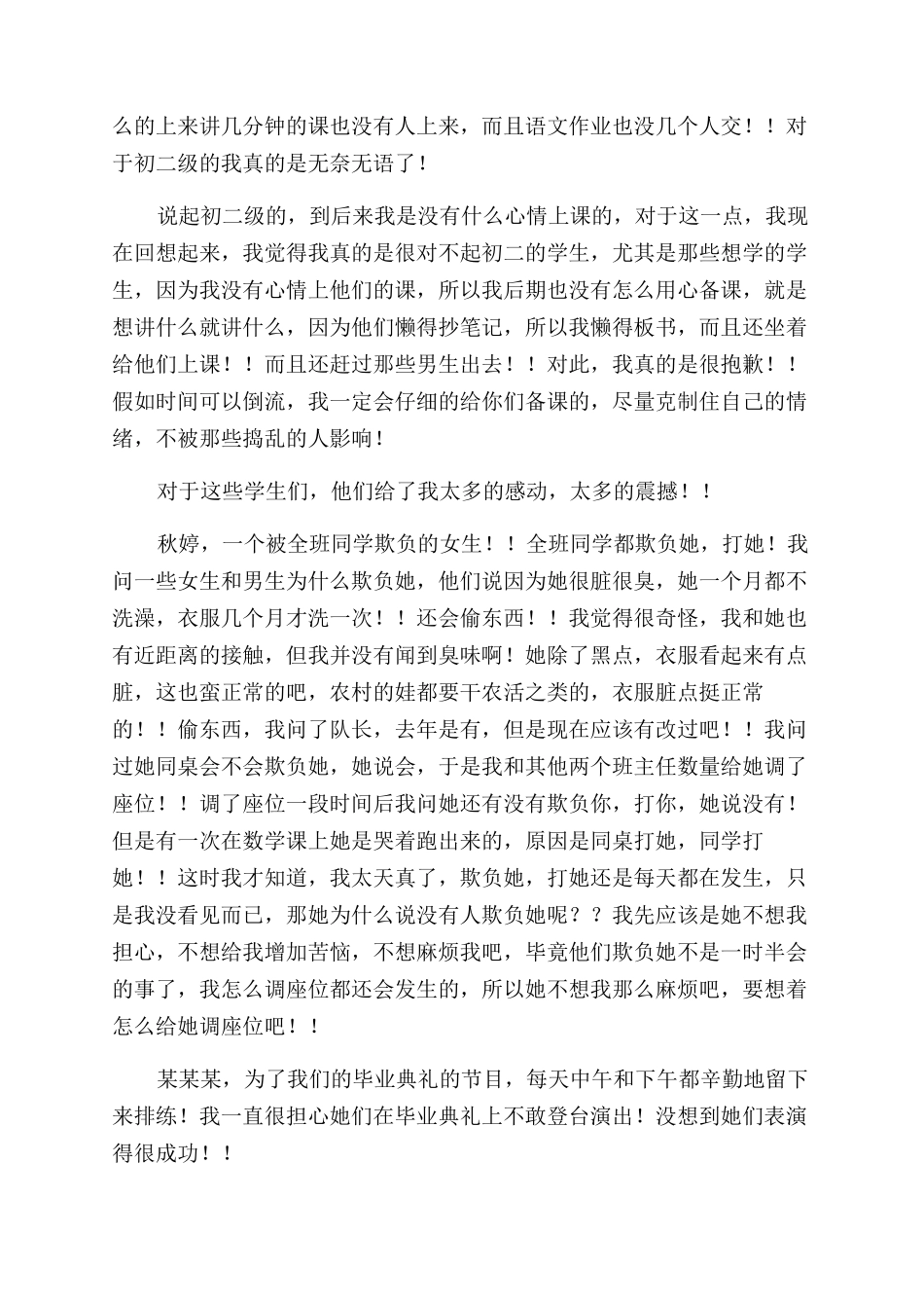 小学支教体会永远回忆_第2页