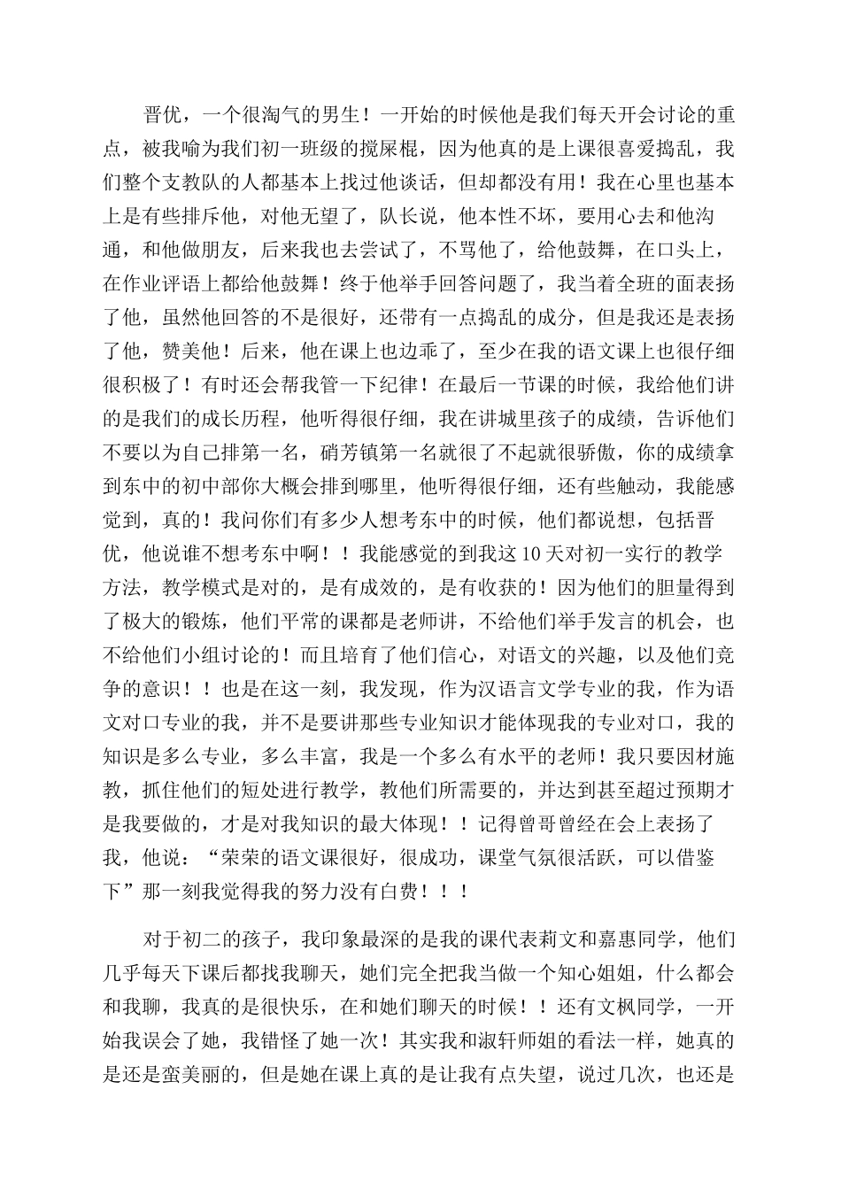 小学支教体会永远回忆_第3页