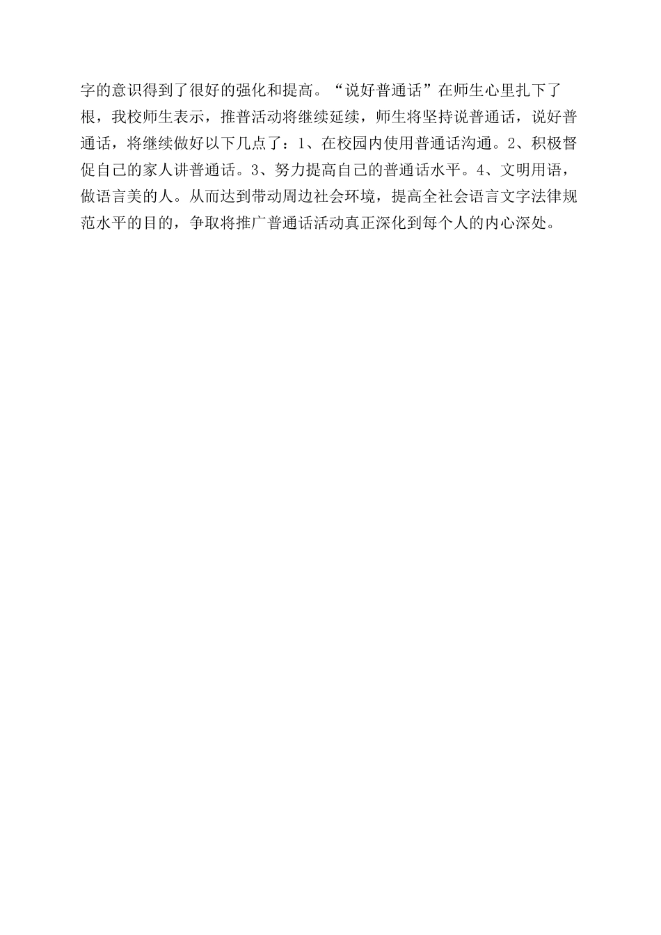 小学推普宣传周活动工作总结范文_第2页