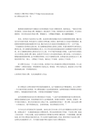 好习惯决定孩子的一生