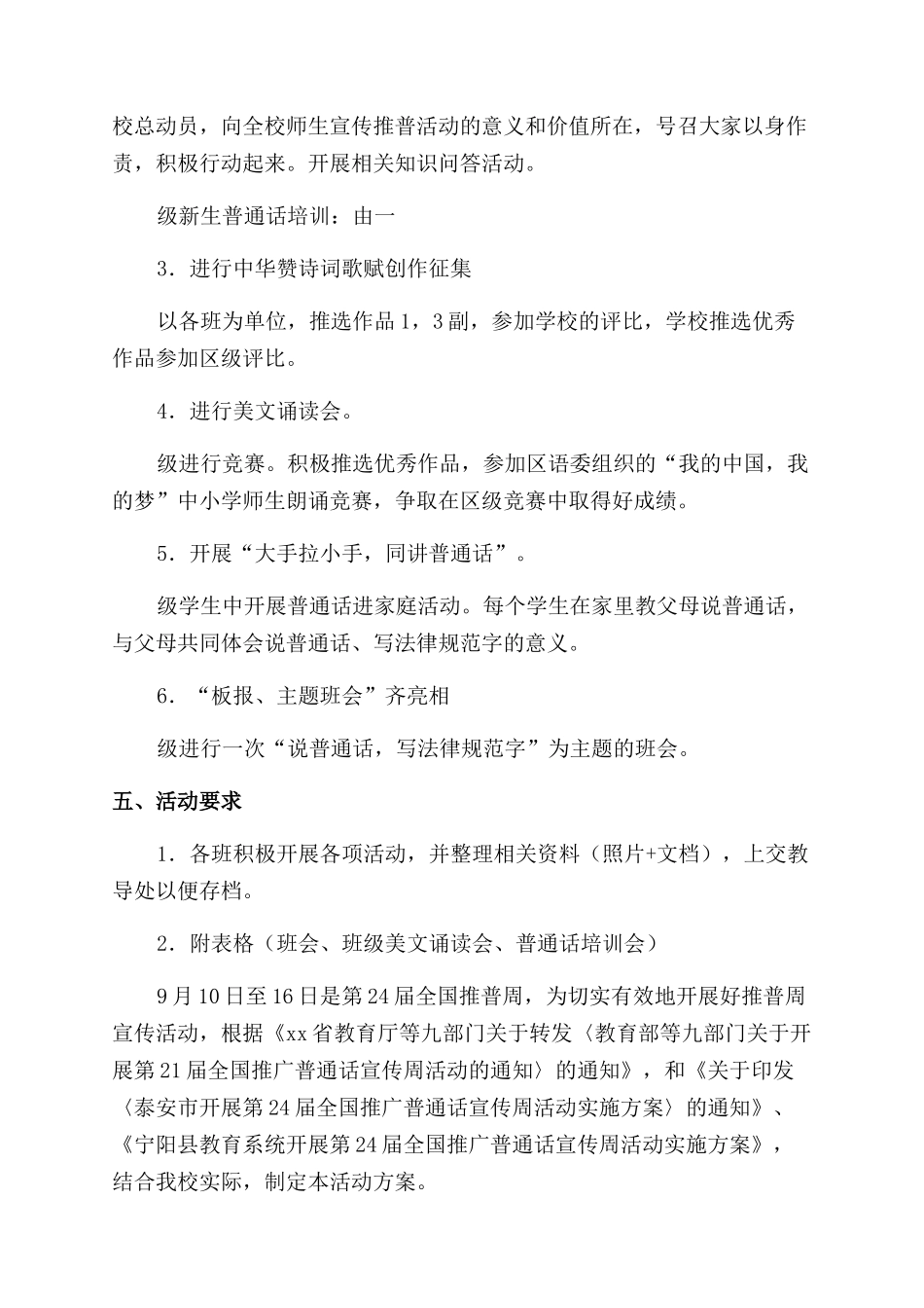 小学推广普通话方案_第2页