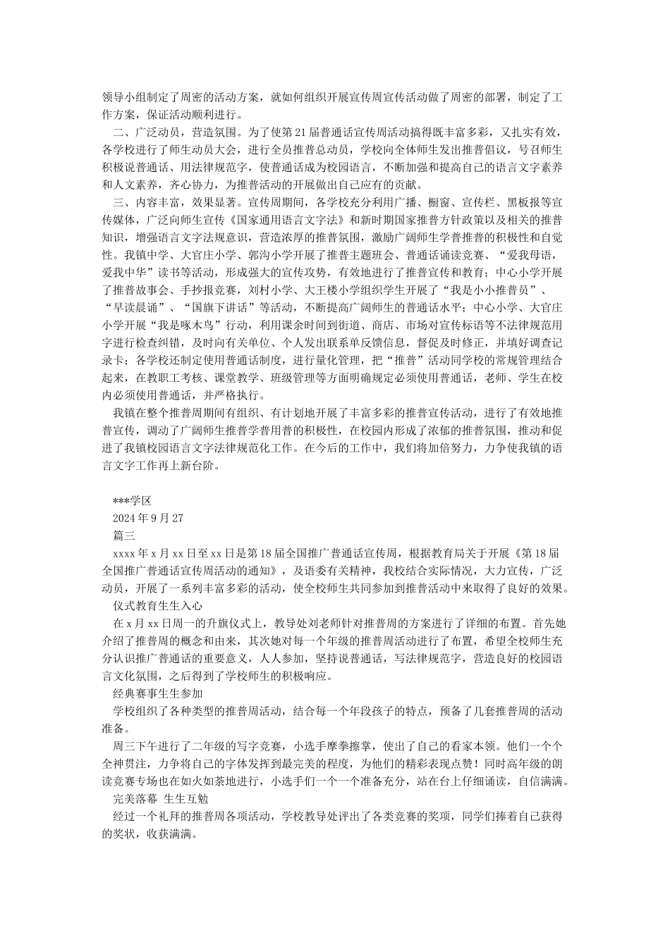 小学推广普通话宣传活动工作总结-学校工作总结_第2页