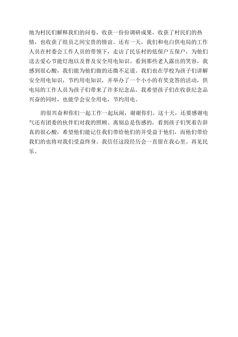 小学支教实践心得体会_第2页