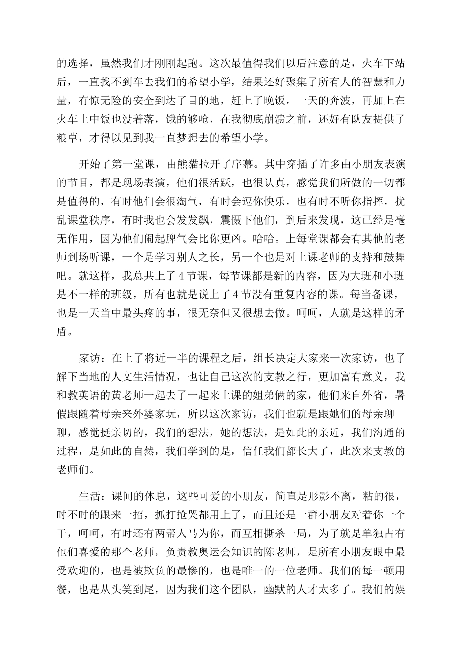 小学支教实践报告范文_第2页