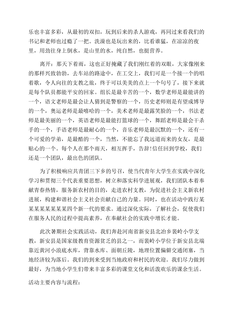 小学支教实践报告范文_第3页