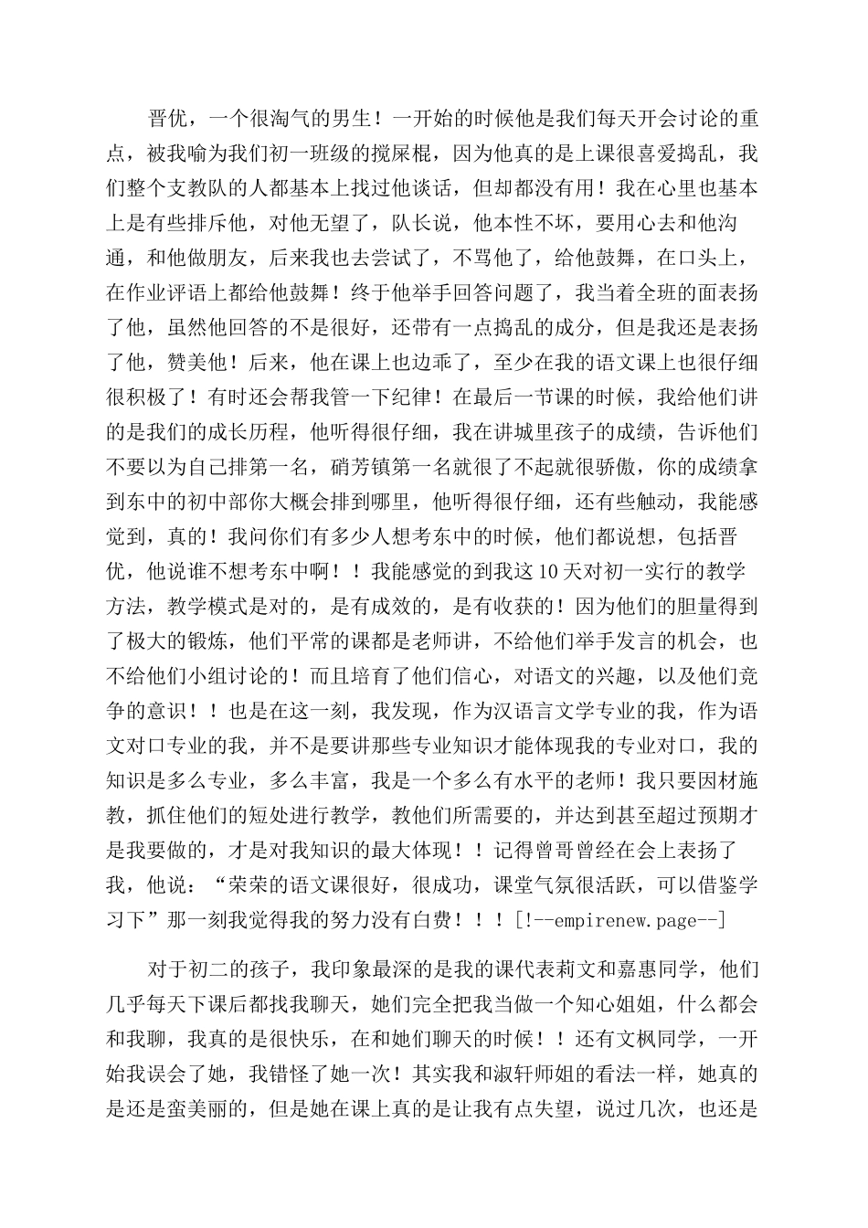 小学支教体会永远的回忆_第3页