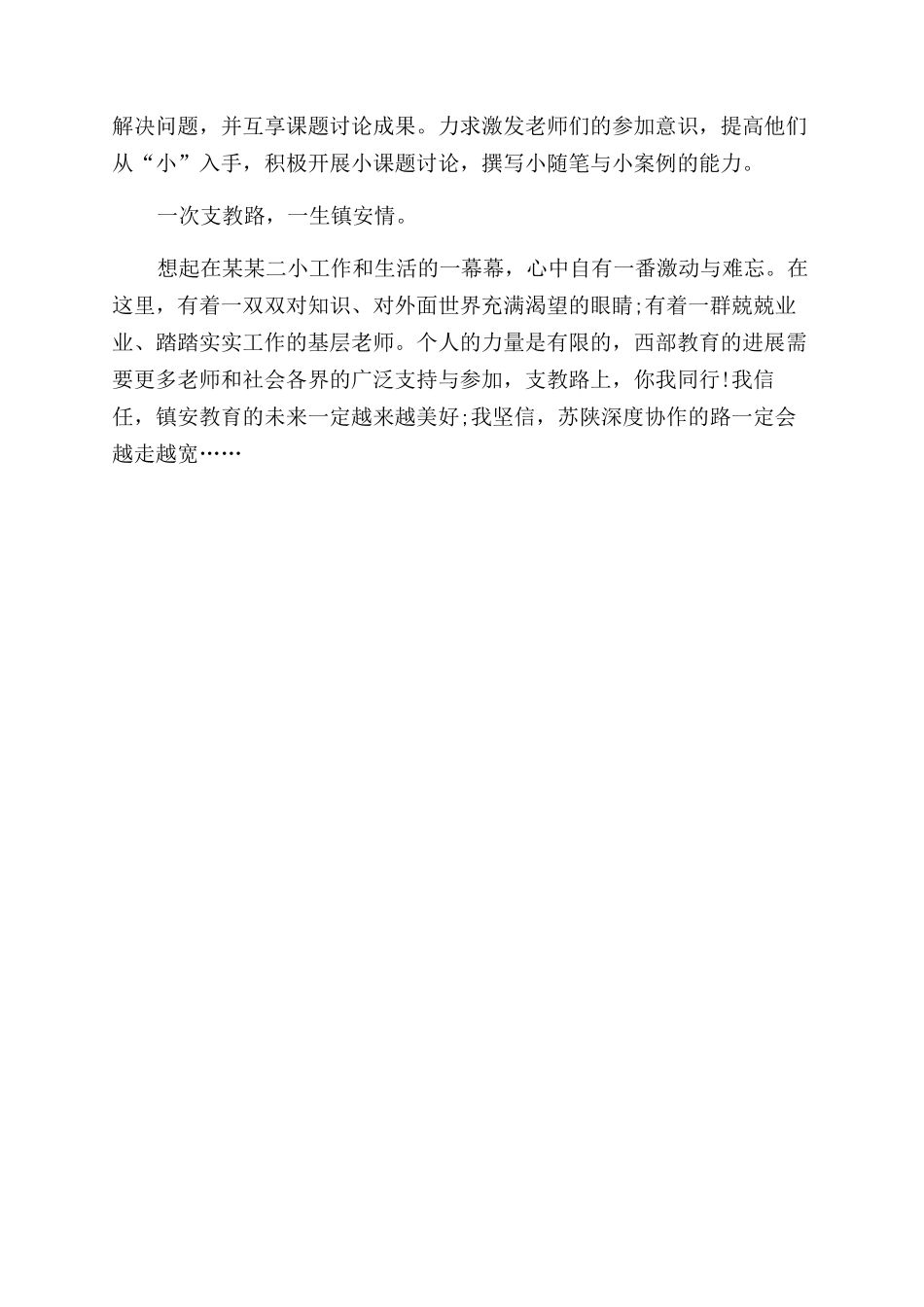 小学支教工作总结范文_第3页