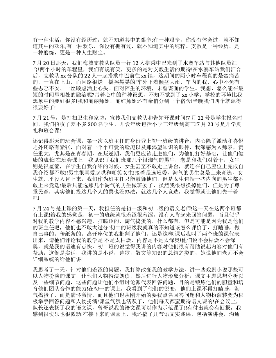 小学支教社会实践报告_第1页