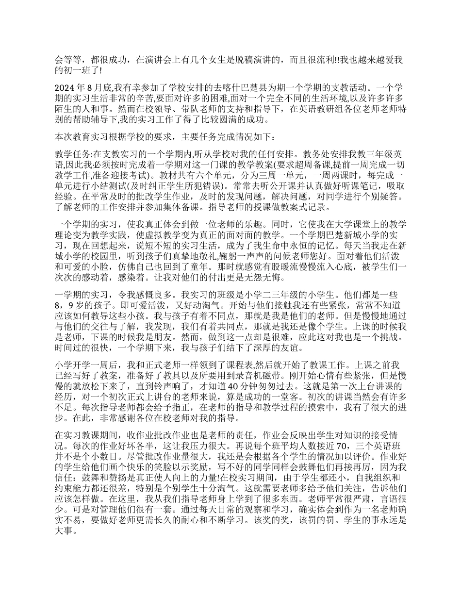 小学支教社会实践报告_第2页